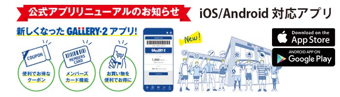 GALLERY・2公式アプリ