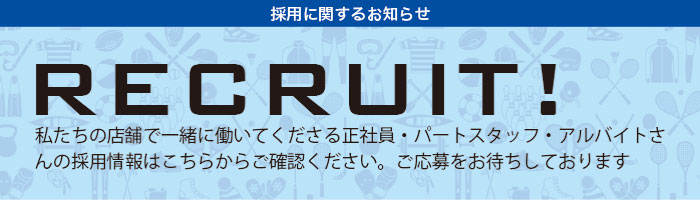 採用情報