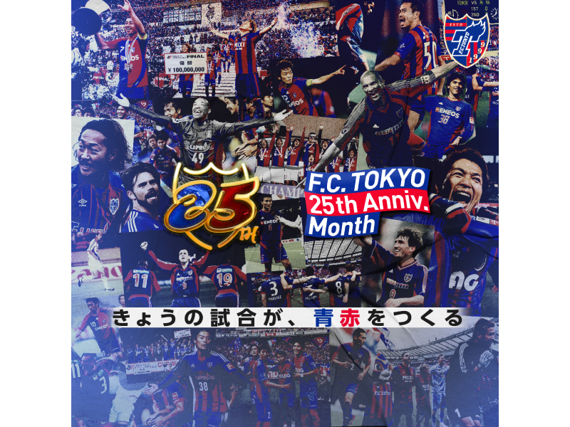【募集終了】F.C.TOKYO 25th Anniv. Month／FC東京選手サイン会を開催します