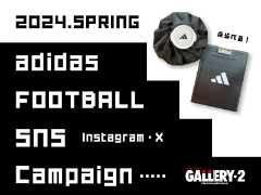 『adidas FOOTBALL×SNS Campaign』開催中！