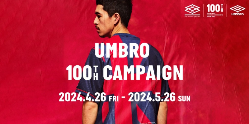 4/26-5/26 購入レシートで応募！『UMBRO 100周年キャンペーン』