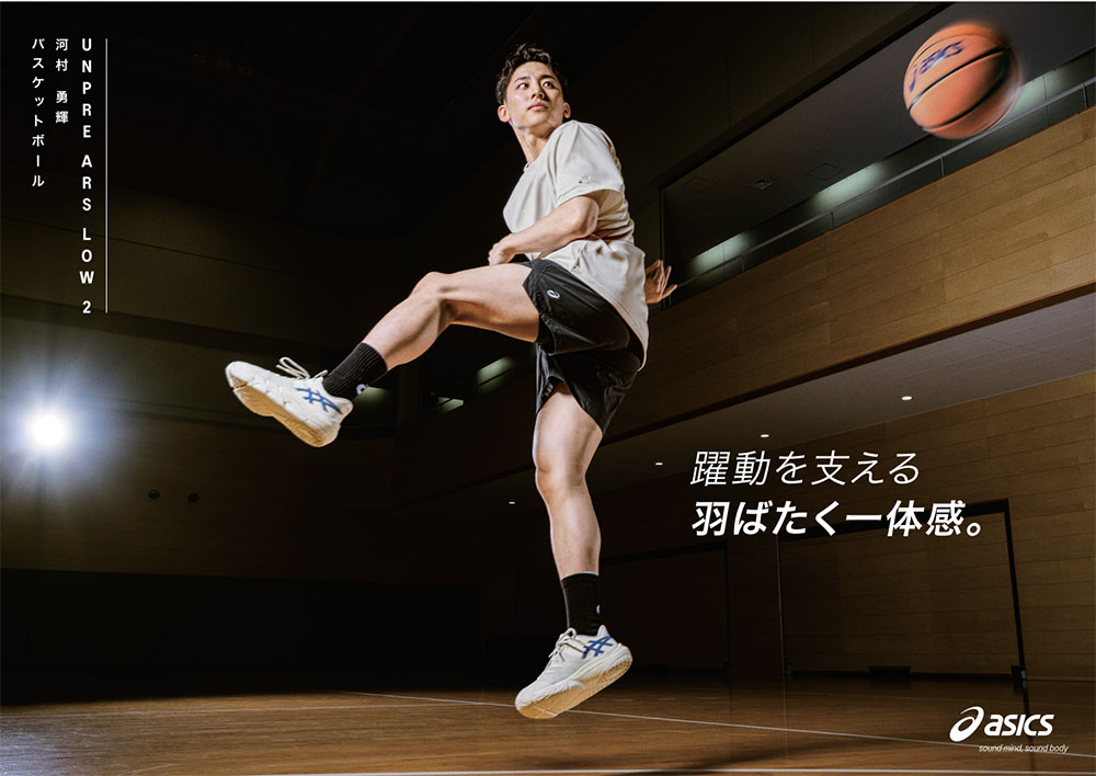 河村勇輝選手着用NEWモデル『ASICS UNPRE ARS LOW 2』限定カラーが12月14日発売！