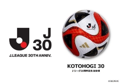 『KOTOHOGI 30』 Jリーグ30周年記念　試合球