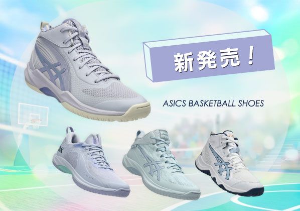 アシックスバスケットボールシューズNEWカラー＆NEWモデル好評発売中！