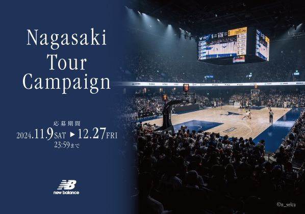 【New Balance BASKETBALL】抽選で10組20名様を『長崎VELCA観戦＋長崎市街観光ツアー』にご招待！