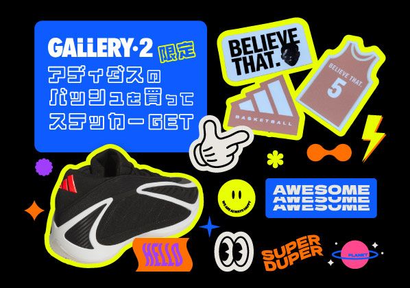 アディダスのバッシュを買ってステッカーを手に入れよう！