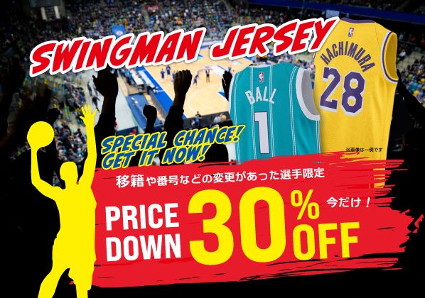 NBAスウィングマンジャージー 一部選手モデル30％OFF！！