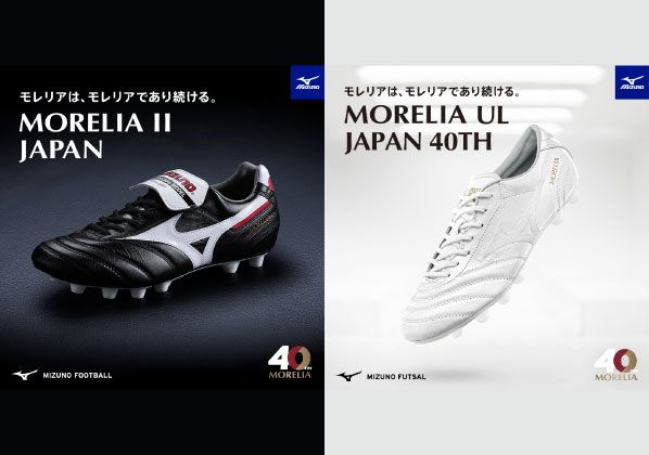 8/8（金）発売！MIZUNO FOOTBALL『モレリア40周年』限定モデル