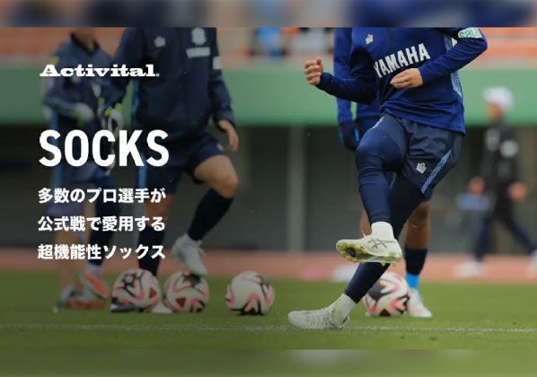大注目の機能ソックス『Activital』で次のステップへ！