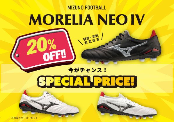 早い者勝ち！ モレリアネオ4が20％OFFにプライスダウン！