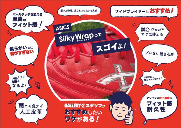 至高のフィット感！SilkyWrapはG2スタッフがおすすめしたワケがある