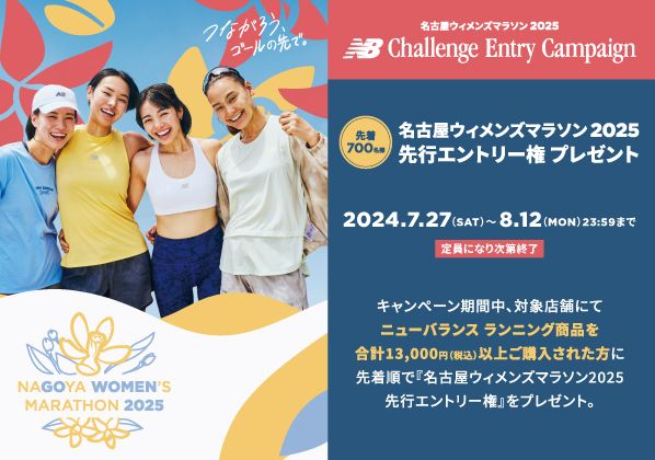 最新のランニングアイテムで名古屋ウィメンズマラソン2025にチャレンジ！