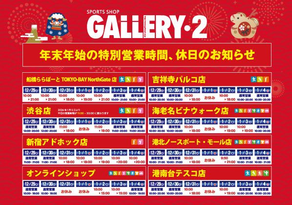 2025-2026年 年末年始の営業予定