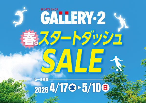 GALLERY・2 春のスタートダッシュセール開催！