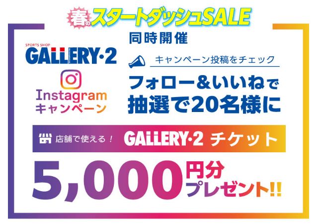 春のスタートダッシュSALE GALLERY・2全アカウント合同Instagramキャンペーン