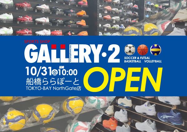 10/31（金）10:00オープン！船橋ららぽーとTOKYO-BAY NorthGate店 オープニングセール開催！