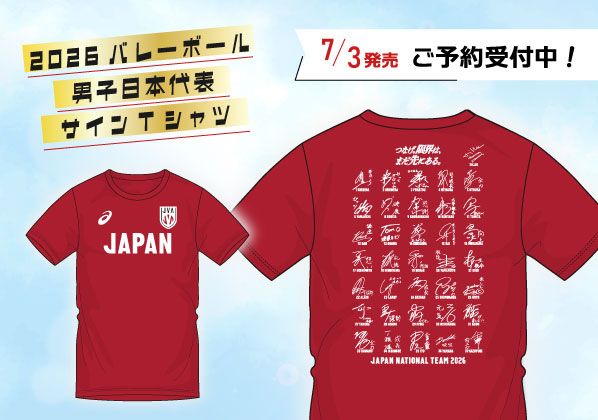7/3（金）発売！2026バレーボール日本代表男子 応援サインTシャツご予約受付中！