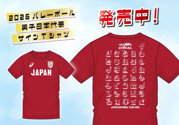 2026バレーボール日本代表男子 応援サインTシャツ 発売中！