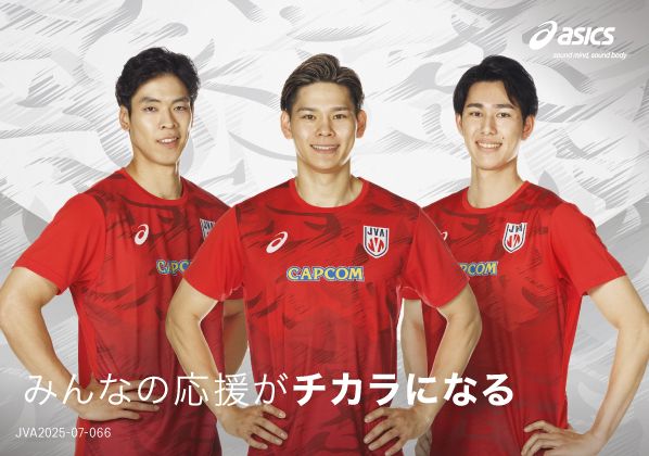 「みんなの応援がチカラになる」バレーボール男子日本代表2025 応援Tシャツ