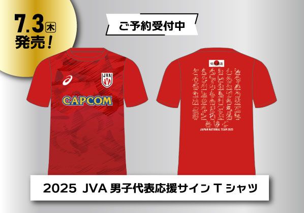 7/3（木）発売！2025 JVA 応援サインTシャツご予約受付中！
