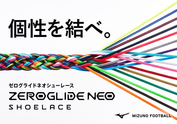 バレーボールシューズにおすすめ！MIZUNO『ゼログライドネオシューレース』