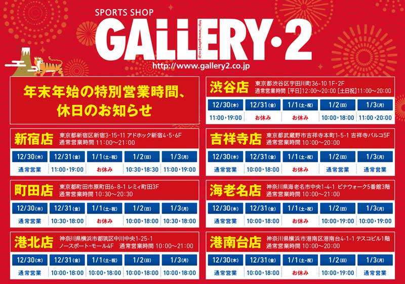 21 22年 年末年始の営業予定 スポーツショップgallery 2