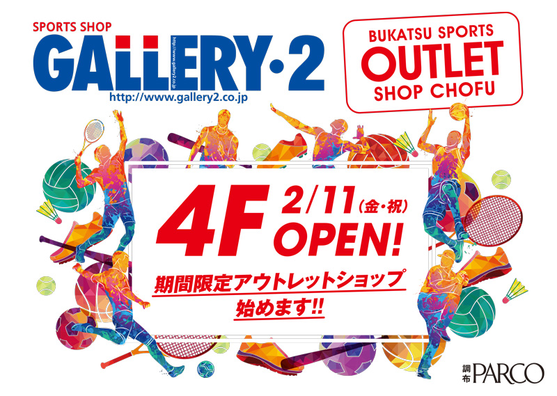 調布パルコに初のアウトレット店をオープンしました スポーツショップgallery 2