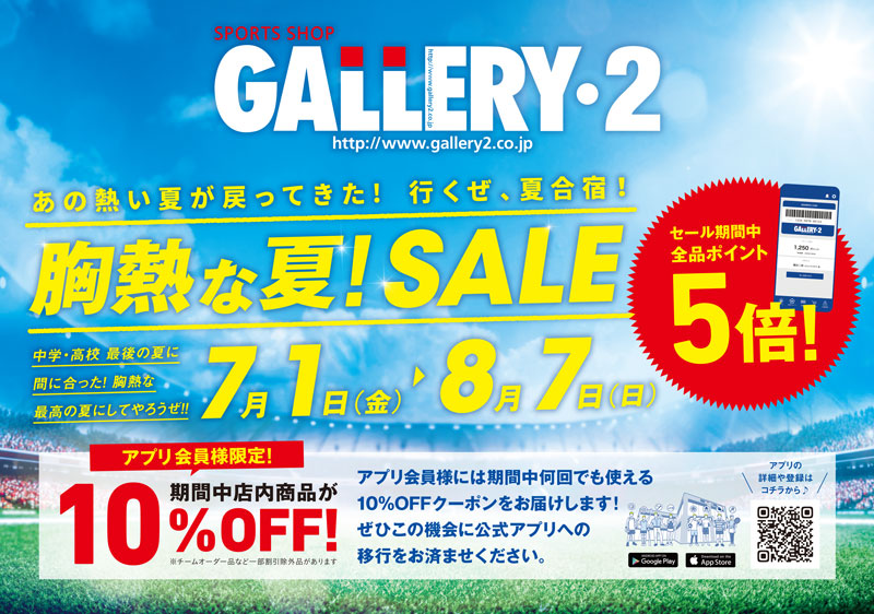 22年胸熱な夏セール開催 ポイント5倍 スポーツショップgallery 2