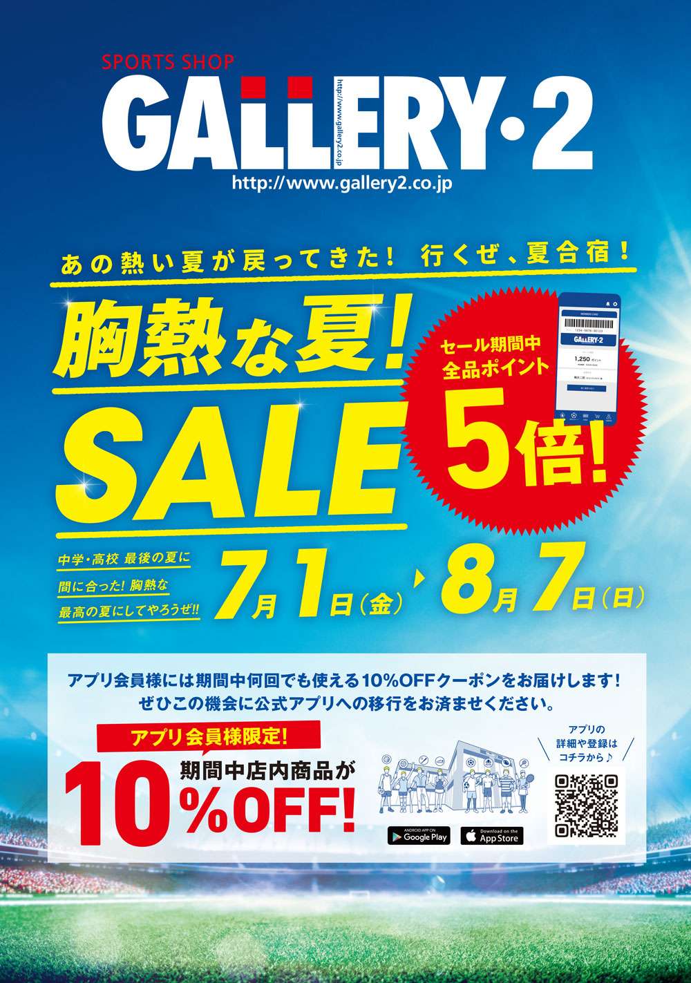 22年胸熱な夏セール開催 ポイント5倍 スポーツショップgallery 2