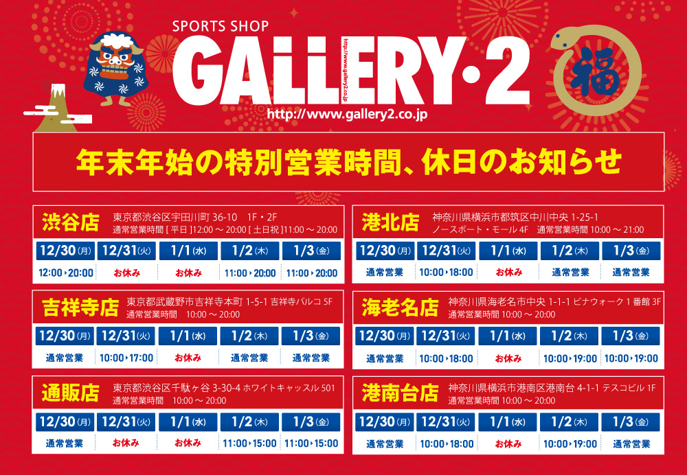 2024-2025年 年末年始の営業予定と初売りセール！ | スポーツショップ