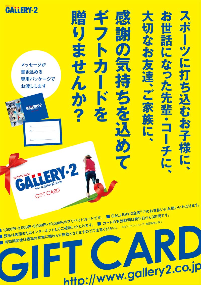 GALLERY・2ギフトカード | スポーツショップGALLERY・2