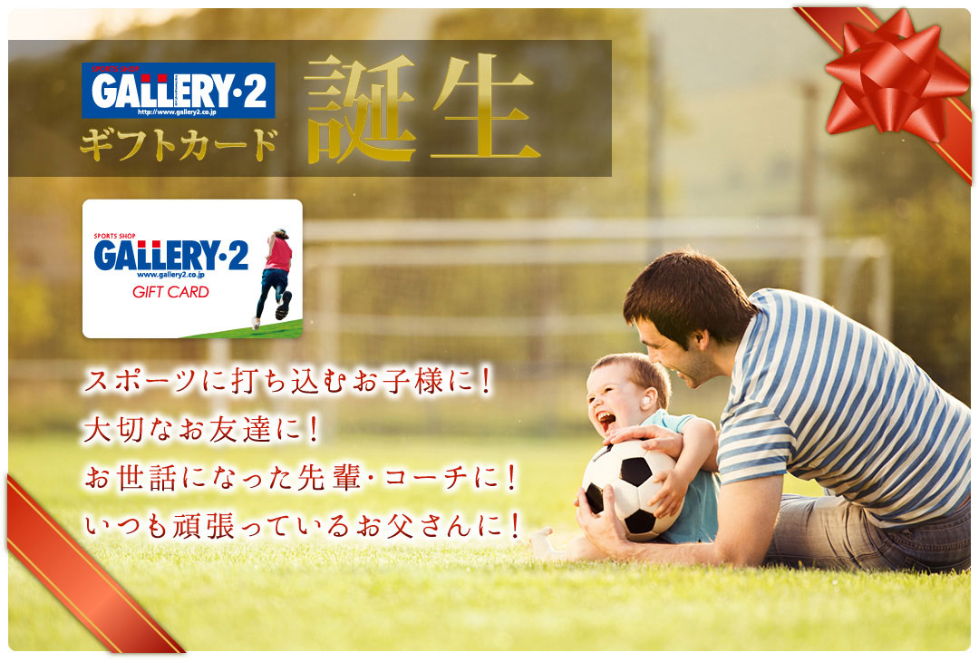 Gallery 2ギフトカード スポーツショップgallery 2