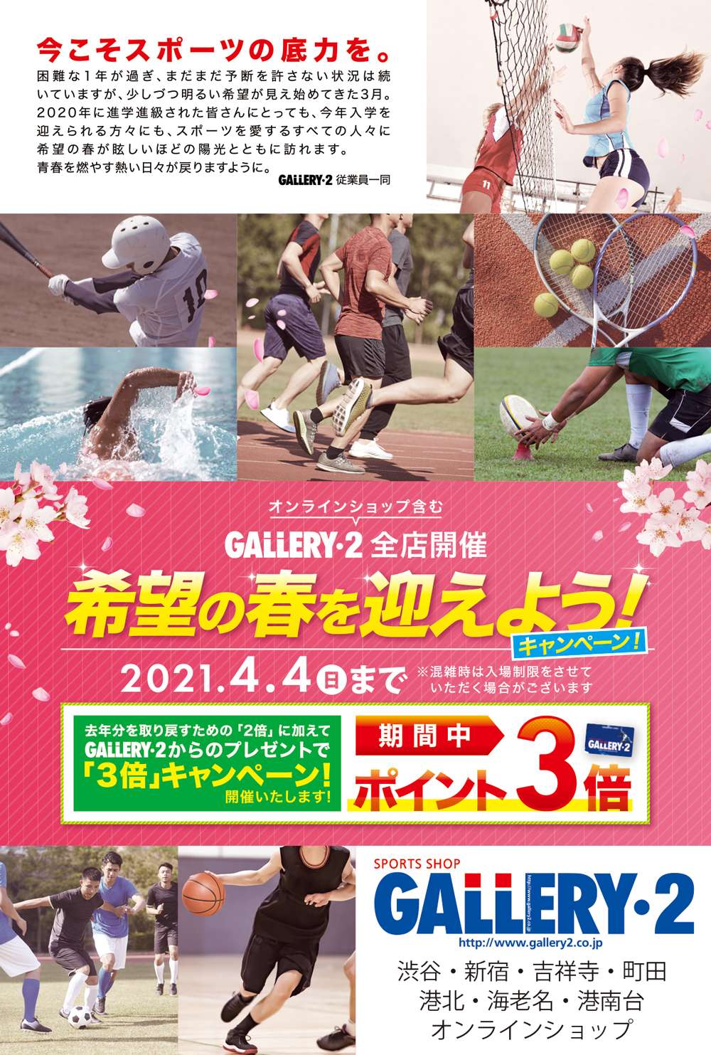 希望の春を迎えようキャンペーン ポイント3倍 スポーツショップgallery 2