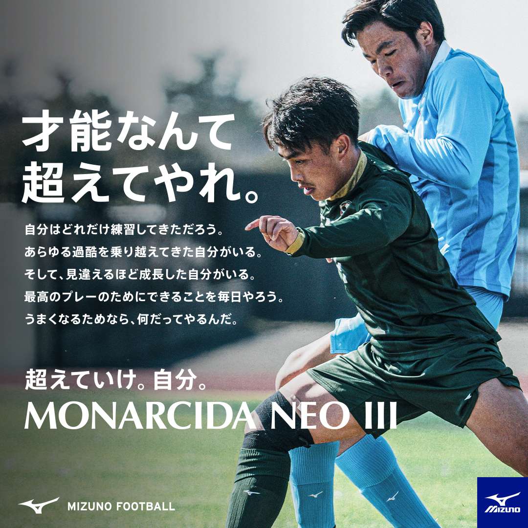 MIZUNO『MONARCIDA NEO III』2/22（木）発売！ | フットサル＆サッカー