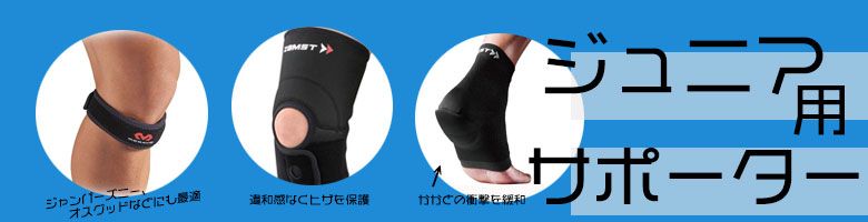 青と黒のサポーター 2個セット 開封済み 試着のみプレイ未使用