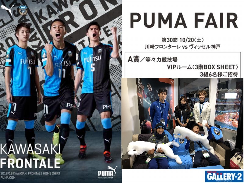 PUMA FAIR当選おめでとうございました！ 【港北店サッカー】