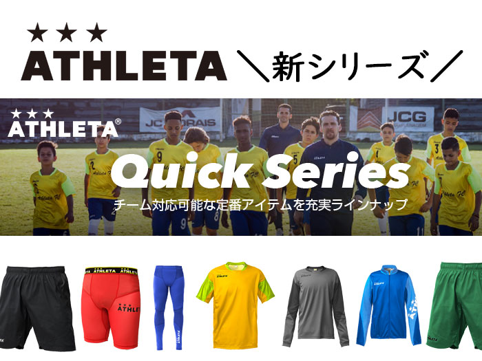 ATHLETAチーム対応モデルが登場。【オンラインショップ】