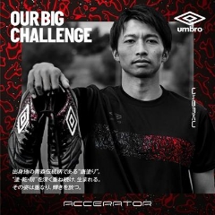 umbro 柴崎岳選手着用モデル「ACCERATOR U BY GAKU」発売開始！！