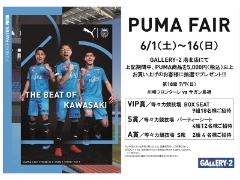 【港北店限定企画】6月1日(土)～6月16日(日)PUMA FAIR開催！