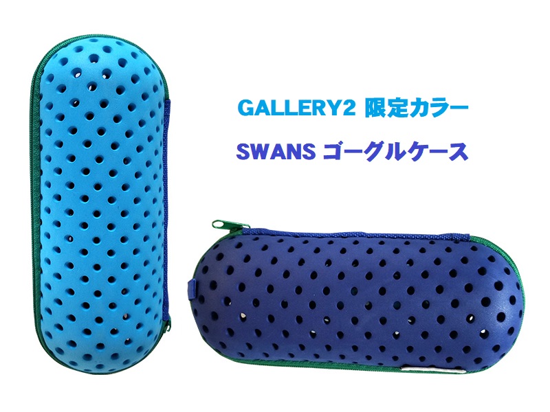 SWANS　ゴーグルケース　GALLERY2限定カラー　作りました！