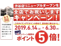 【6月30日(日)まで】ポイント5倍キャンペーン実施中！