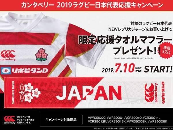 7月10日(水)よりラグビー日本代表NEWレプリカジャージ発売開始 7月10日(水)よりラグビー日本代表NEWレプリカジャージ発売開始