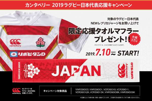 日本代表ジャージ発売開始！ | ラグビー用品 | スポーツショップ