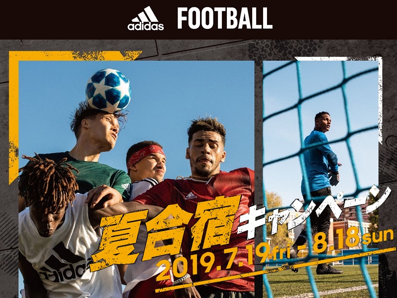 【7月19日(金)より】アディダスフットボール夏合宿キャンペーン開催します！