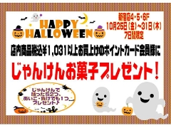 『GALLERY2新宿４.５.６Ｆ店では10月25日(金)～10月31日(木)までハロウィンイベント開催します！』