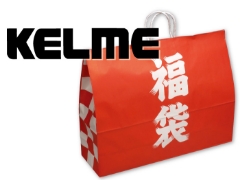 2020年『KELME-ケルメ-』福袋、入荷しました！