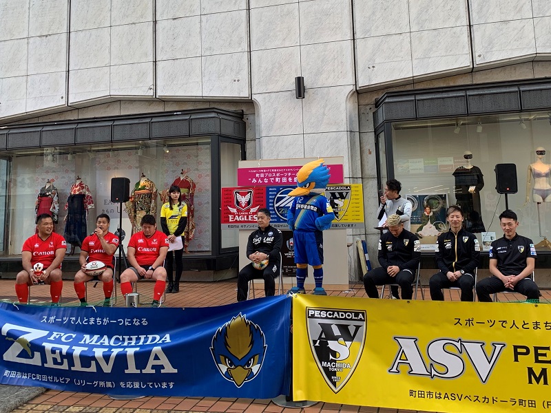 FC町田ゼルビア、ペスカドーラ町田、キヤノンイーグルスが大集合！町田のプロスポーツ合同イベントが開催されました！