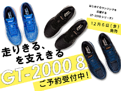 GT2000 8ついに発売！11月23日より予約受付中♪