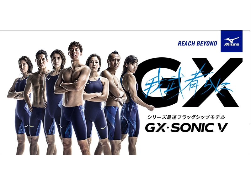 MIZUNO待望の新作「GX・SONIC V」発売！ | スイミング用品 | スポーツ ...