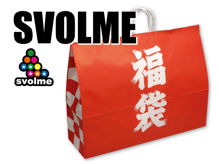 2020年『SVOLME-スボルメ-』福袋、販売開始！